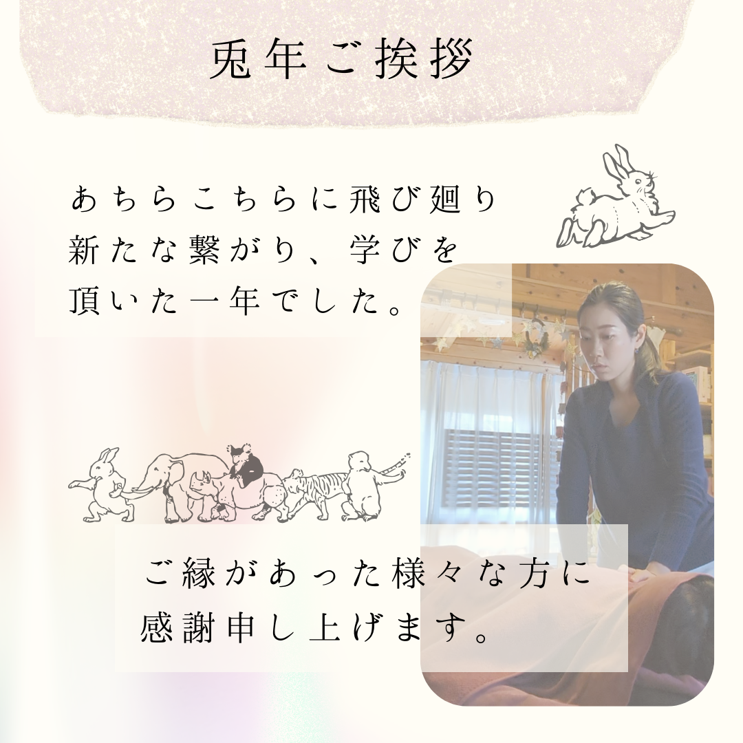 2023年𓃹ご縁のあった皆様に感謝申し上げます。