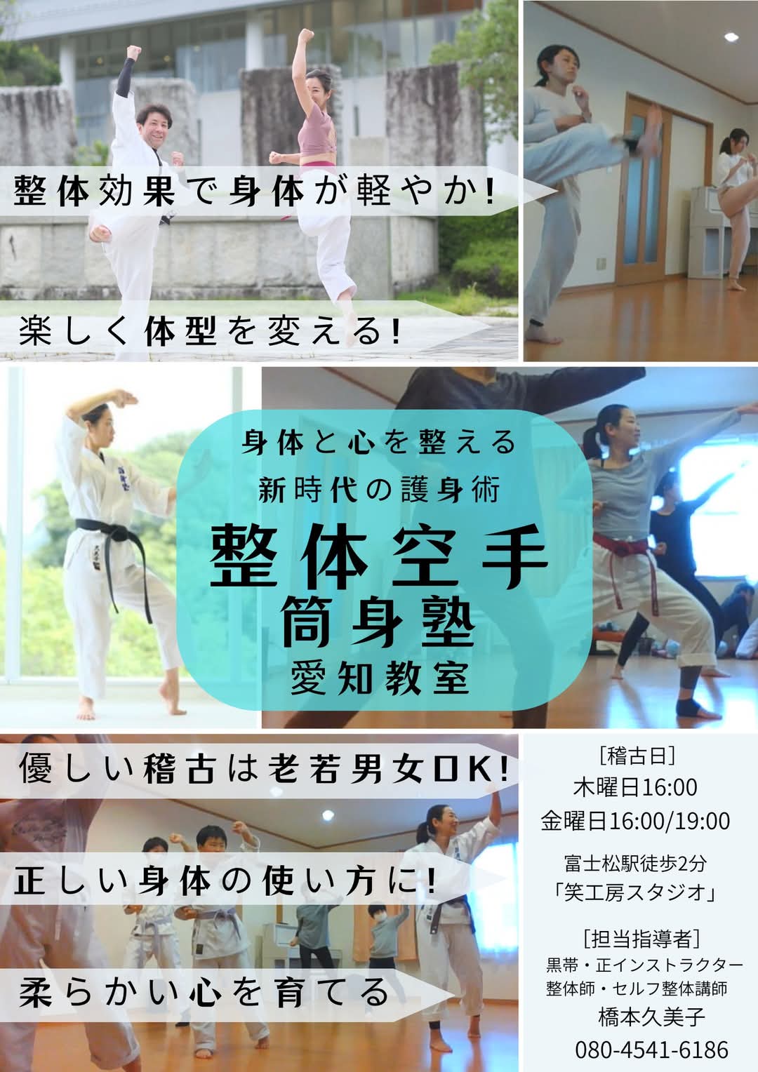 整体空手　新規クラス開講　塾生募集中